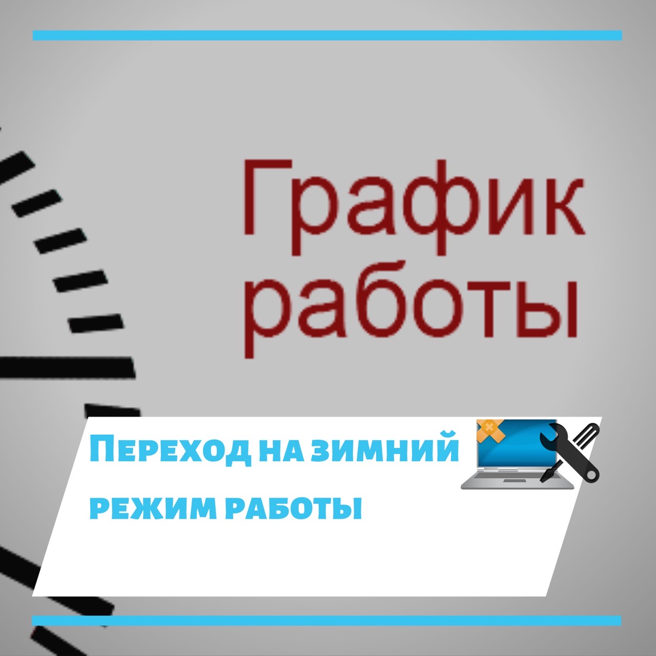 переход на зимний режим работы. зимний режим работы. зимний график работы библиотеки. график работы на сентябрь. зимний режим работы.